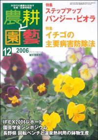農耕と園芸 12月号 (発売日2006年11月23日) 表紙