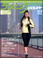 ランニングマガジン・クリール（courir）  1月号 表紙