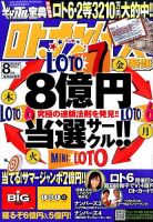 ギャンブル宝典ロト・ナンバーズ当選倶楽部 2015年8月号 (発売日2015年07月04日) 表紙