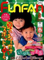 Fun FAN Fun (ファンファンファン) 2015年8月号 表紙