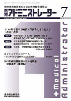 病院経営羅針盤 2015年07月号 表紙