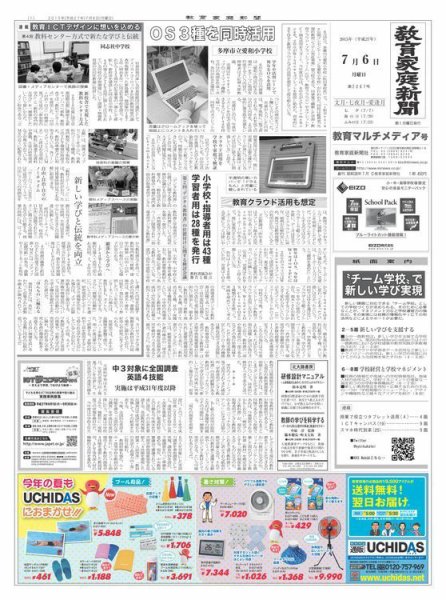 教育家庭新聞　教育マルチメディア 2015年7月号 (発売日2015年07月06日) 表紙