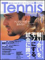 テニスマガジン 1月号 (発売日2006年11月21日) 表紙