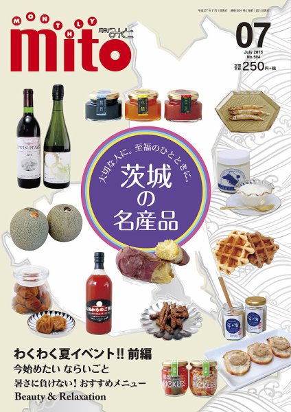 月刊みと 2015年7月号 (発売日2015年07月01日) 表紙