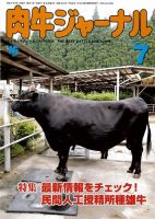 肉牛ジャーナル 2015年７月号 表紙