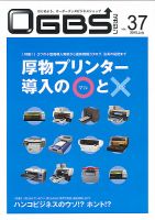 OGBSマガジン Vol.37 表紙