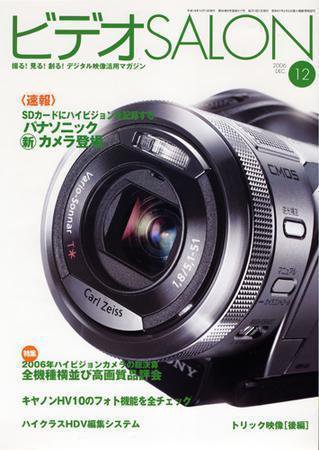 ビデオサロン 2006年12月号 (発売日2006年11月20日) 表紙