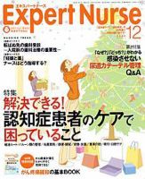 エキスパートナース 12月号 表紙