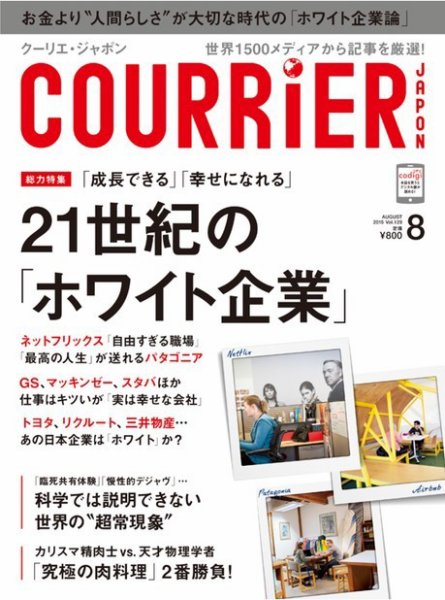COURRiER Japon（クーリエ・ジャポン） ［ダイジェスト版］  8月号 (発売日2015年07月05日) 表紙