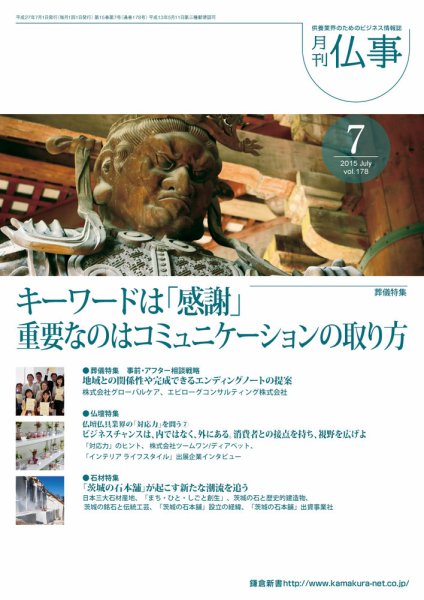 月刊終活 2015年7月 (発売日2015年07月01日) 表紙