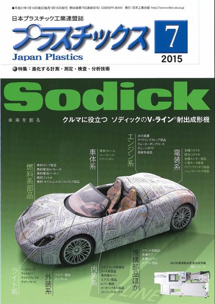 プラスチックス 2015年7月号 (発売日2015年07月05日) 表紙