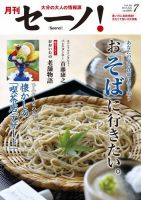 月刊セーノ！ 2015年7月号 表紙
