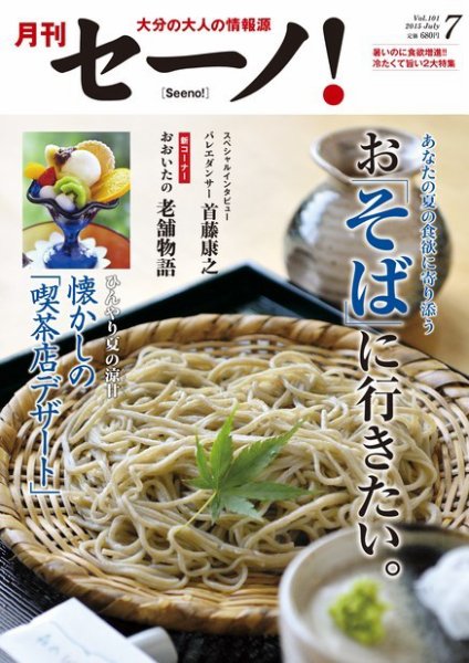 月刊セーノ！ 2015年7月号 (発売日2015年07月01日) 表紙