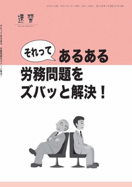 近代中小企業　速習　別冊のみ 2015年07月02日発売号 表紙