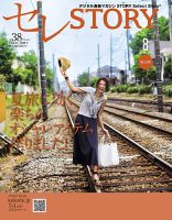 買えるSTORY（コラボSTORY） 2015年8月号 表紙