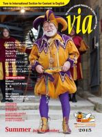 via（ヴィア） 2015年7月号 表紙