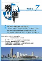労働基準 ７月号 (発売日2015年07月05日) 表紙