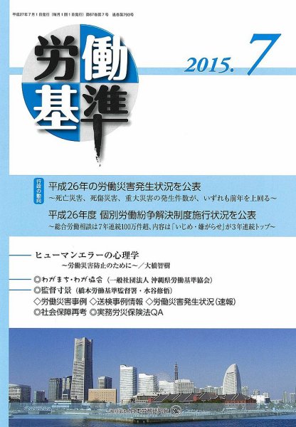 労働基準 ７月号 (発売日2015年07月05日) 表紙