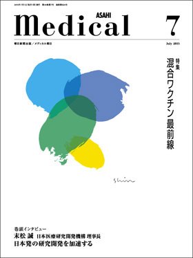 メディカル朝日 2015年7月号 (発売日2015年07月01日) 表紙
