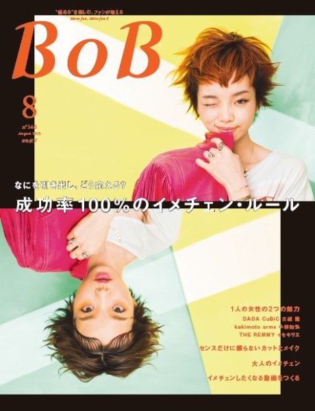 BOB（ボブ） 2015年8月号 (発売日2015年07月01日) 表紙