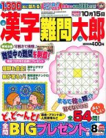 漢字難問太郎 2015年8月号 表紙