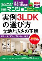 SUUMO新築マンション東京市部・神奈川北西版 15/06/30号 表紙