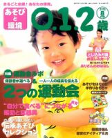 あそびと環境0・1・2歳 2015年8月号 表紙