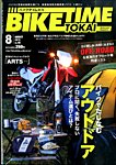 BIKE TIME TOKAI 2015年8月号 (発売日2015年07月06日) 表紙