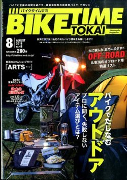 BIKE TIME TOKAI 2015年8月号 (発売日2015年07月06日) 表紙