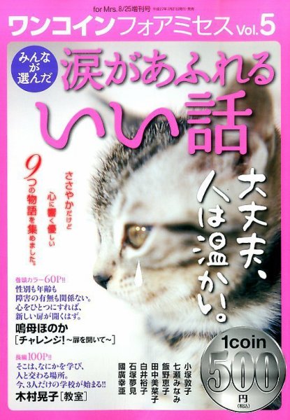 増刊 for Mrs. (フォアミセス) 2015年8月号 (発売日2015年07月21日) 表紙