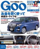 Goo [Special版] 2015/7/18号 (発売日2015年07月02日) 表紙