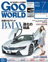 GooWORLD [Special版] 2015年7月号 (発売日2015年07月02日) 表紙