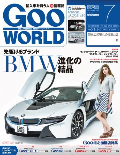 GooWORLD [Special版] 2015年7月号 (発売日2015年07月02日) 表紙