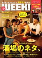 新潟ウイーク！ 7/3号2015 (発売日2015年07月03日) 表紙