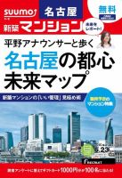 SUUMO新築マンション名古屋版 15/06/23号 表紙