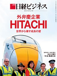 日経ビジネス電子版【雑誌セット定期購読】 2015年07月06日発売号 表紙