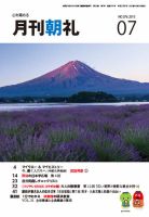 月刊朝礼 2015年7月号 表紙