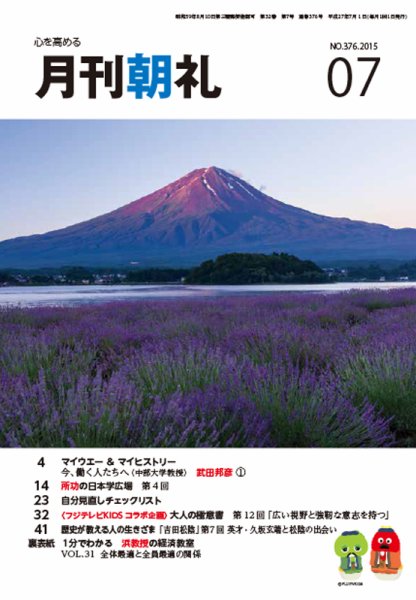 月刊朝礼 2015年7月号 (発売日2015年07月01日) 表紙