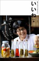 いいね Vol.16 表紙