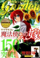 月刊 コミックガーデン 2015年8月号 (発売日2015年07月04日) 表紙