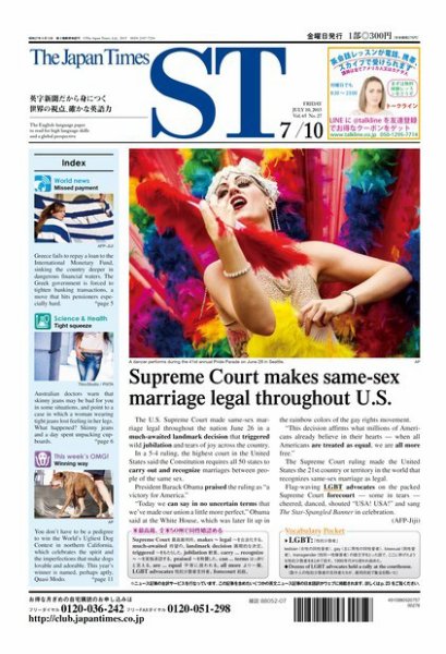 The Japan Times Alpha（ジャパンタイムズアルファ） Vol.65 No.27 (発売日2015年07月10日) 表紙