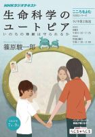 NHKラジオ こころをよむ 生命科学のユートピア いのちの尊厳は守られるか2015年7月～9月 表紙