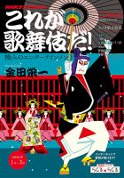 NHKラジオ こころをよむ これが歌舞伎だ！ 極みのエンターテインメント2016年1月～3月 表紙