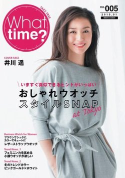 What Time ? （ワッタイム） No.5 (発売日2015年01月10日) 表紙