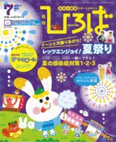 ひろば 2015年7月号 (発売日2015年06月01日) 表紙
