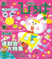 ひろば 2015年8月号 (発売日2015年07月01日) 表紙