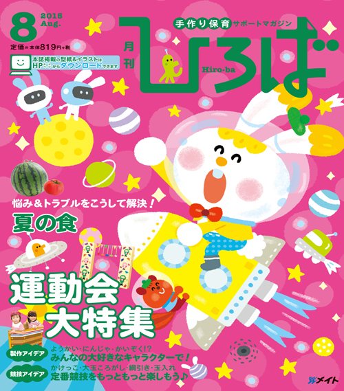 ひろば 2015年8月号 (発売日2015年07月01日) 表紙