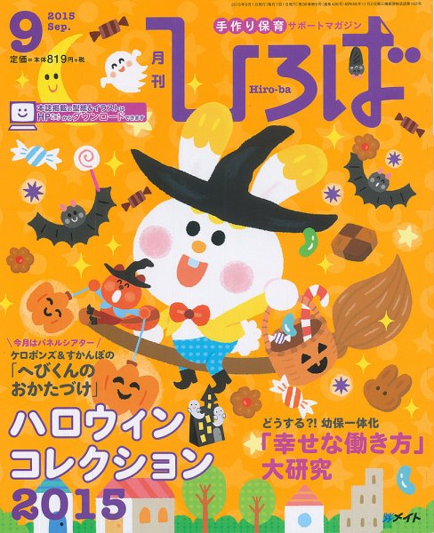 ひろば 2015年9月号 (発売日2015年08月01日) 表紙