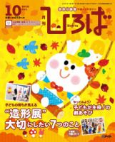 ひろば 2015年10月号 (発売日2015年09月01日) 表紙