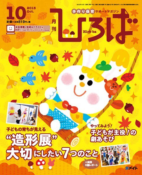 ひろば 2015年10月号 (発売日2015年09月01日) 表紙